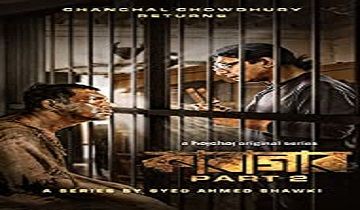 Cell 145 Karaga (2023) Hindi Season 2