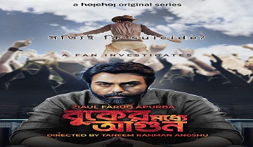 Buker Moddhye Agun (2023) Season 1 Bengali