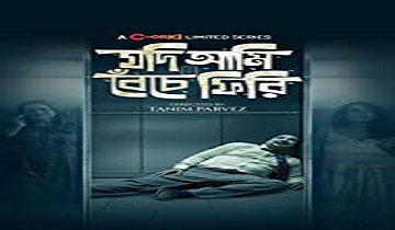 Jodi Ami Beche Firi (2022) Bengali
