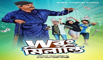 Wrong Milanti (2023) Season 1 Bengali