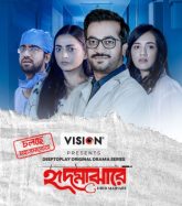 Hrid Majhare (2024) S01E11-18 Bengali