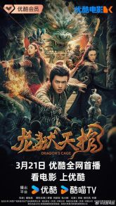 Dragon’s Cage (2024) Chinese