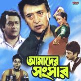 Amader Sansar (2000) Bengali
