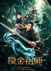 Ancestor in Search of Gold (2024) Dual Audio [Hindi-Chinese]