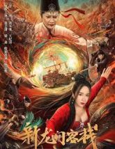 New Dragon Inn Heroes Awakening (2024) Chinese