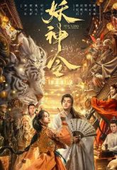 The Lord of the Monsters (2024) Chinese