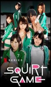 [18+] Squirt Games (2025) Japanese