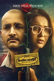 Killbill Society (2025) Bengali